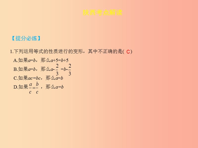 2019届中考数学复习 第二章 方程（组）与不等式（组）2.1 一次方程组课件.ppt_第3页