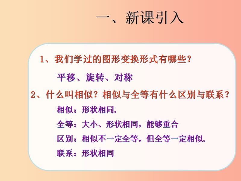 2019届九年级数学下册 第二十七章 相似 27.3 位似（1）课件 新人教版.ppt_第2页