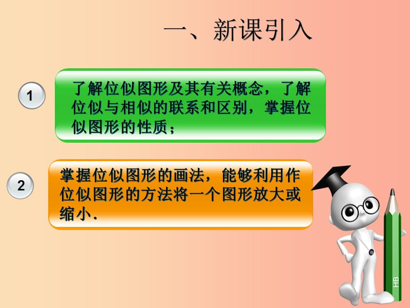 2019届九年级数学下册 第二十七章 相似 27.3 位似（1）课件 新人教版.ppt_第3页