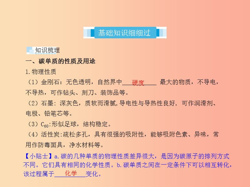 2019届中考化学复习第3讲碳和碳的化合物课件.ppt_第2页