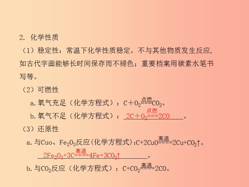 2019届中考化学复习第3讲碳和碳的化合物课件.ppt_第3页