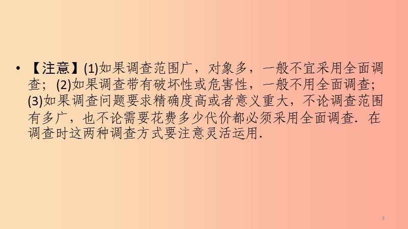 2019中考数学总复习 第1部分 教材同步复习 第八章 统计与概率 课时27 数据的收集、整理与描述课件.ppt_第3页