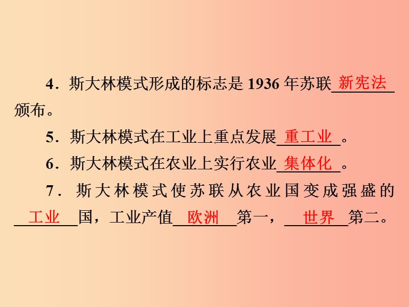 2019年中考历史课间过考点练 第6部分 世界现代史 第22单元 两次世界大战间的西方世界课件.ppt_第3页