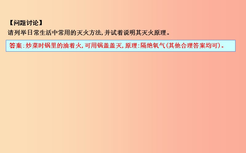 2019届九年级化学上册 第4章 认识化学变化 基础实验3 物质燃烧的条件课件 沪教版.ppt_第3页