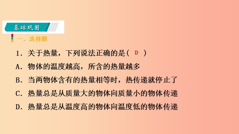 2019年秋七年级科学上册 第4章 物质的特性 第4节 物质的比热练习课件（新版）浙教版.ppt_第3页