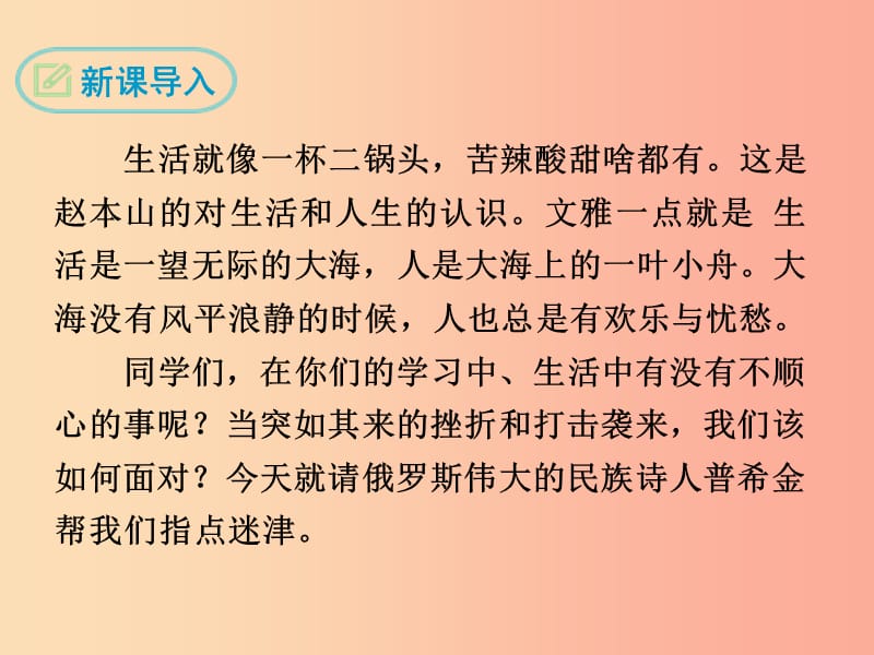 2019年春七年级语文下册 第五单元 19《外国诗二首》假如生活欺骗了你课件 新人教版.ppt_第3页