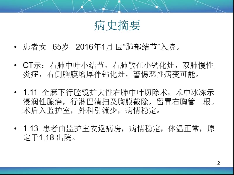 叶切术后食管瘘查房ppt课件_第2页