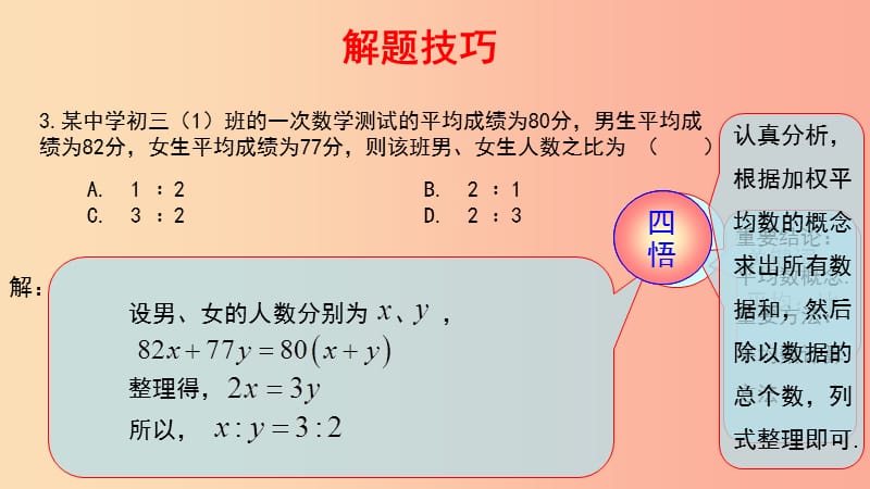 2019-2020学年八年级数学下册 第一部分 基础知识篇 第16课 方程思想的应用（B组）瞄准中考课件 浙教版.ppt_第3页