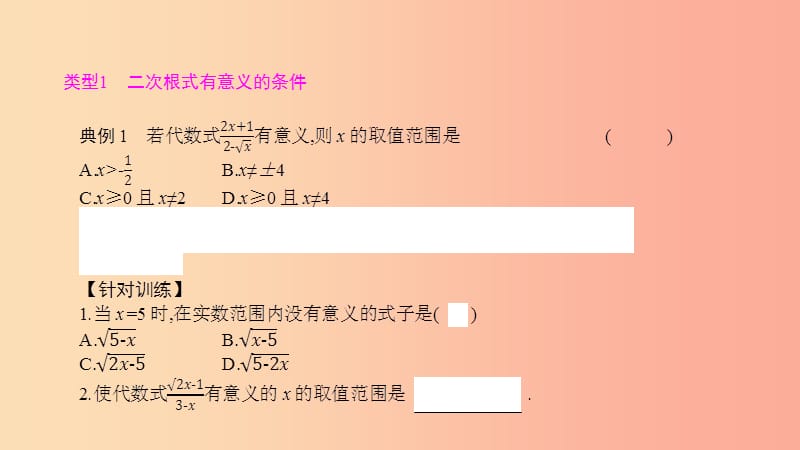 2019年春八年级数学下册第16章二次根式章末小结与提升课件新版沪科版.ppt_第3页