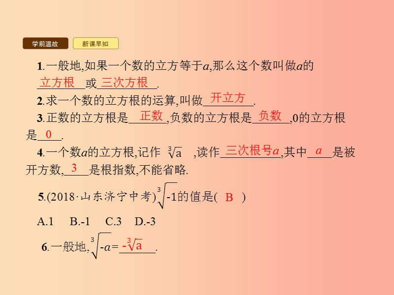 2019年春七年级数学下册第六章实数6.2立方根课件新人教版.ppt_第3页