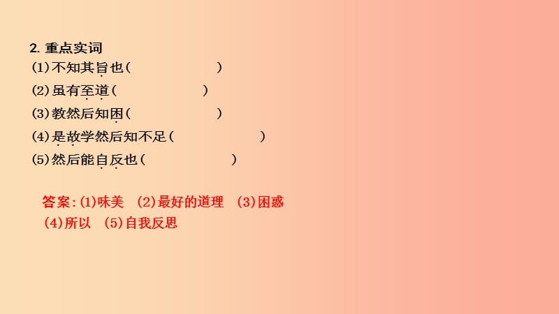 2019年中考语文总复习 第一部分 教材基础自测 八下 古诗文《礼记》二则 虽有嘉肴课件 新人教版.ppt_第2页