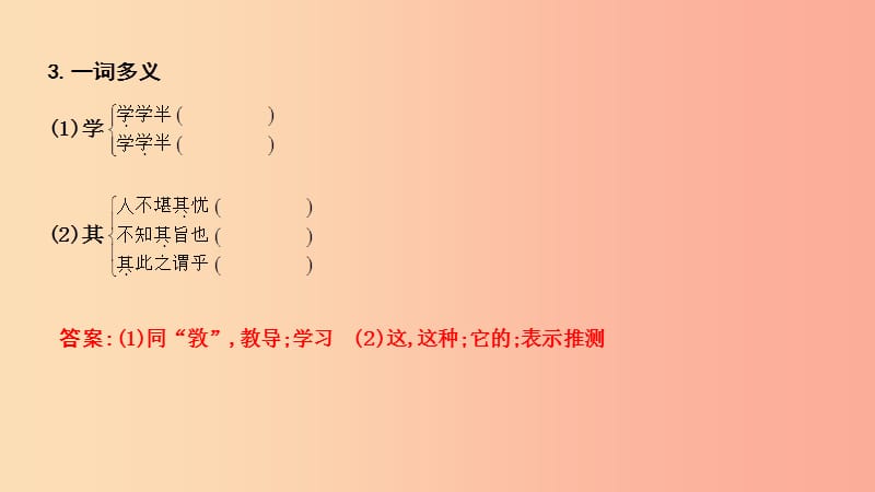 2019年中考语文总复习 第一部分 教材基础自测 八下 古诗文《礼记》二则 虽有嘉肴课件 新人教版.ppt_第3页