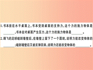 2019八年級(jí)物理下冊(cè) 第七章 第1節(jié) 力習(xí)題課件 新人教版.ppt