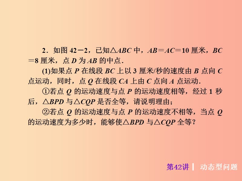 2019届中考数学考前热点冲刺指导《第42讲 动态型问题》课件 新人教版.ppt_第3页