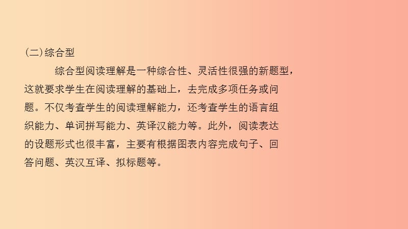 2019中考英语总复习 第二部分 题型突破六 课件（五四制）.ppt_第2页