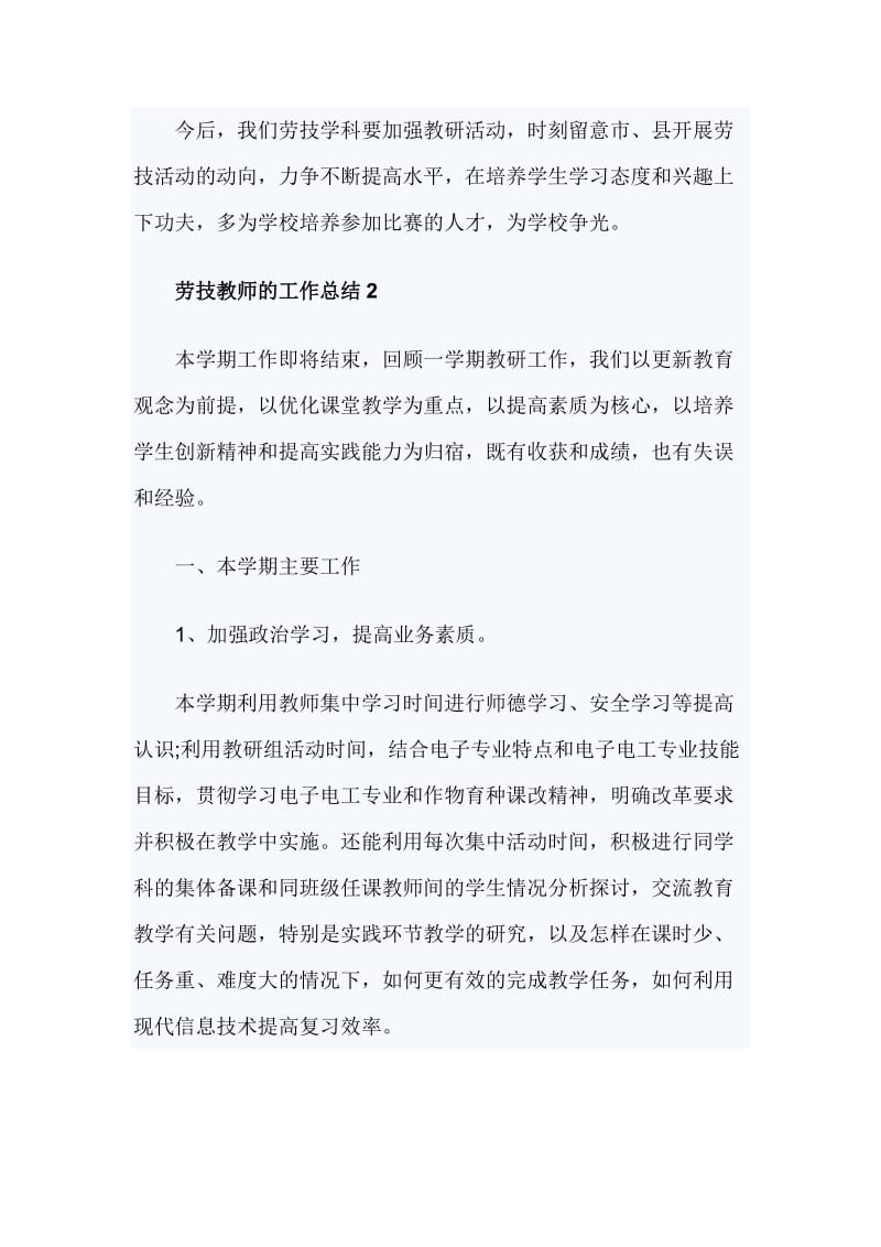 劳技教师的工作总结5篇_第2页