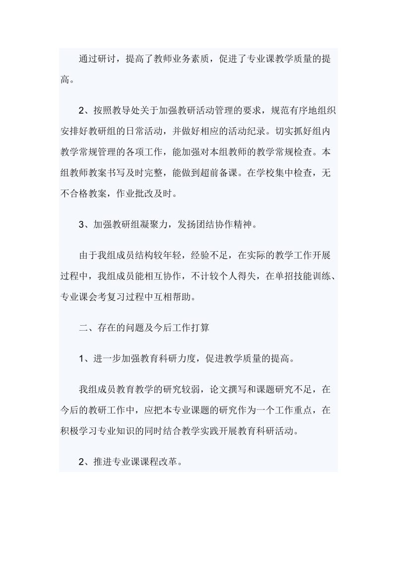 劳技教师的工作总结5篇_第3页