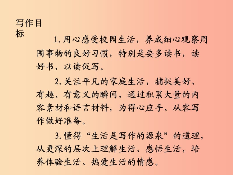 2019年秋七年级语文上册 第一单元 写作指导 热爱生活热爱写作课件 新人教版.ppt_第3页