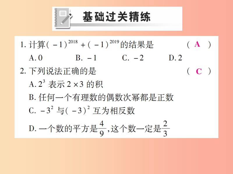 2019年秋七年级数学上册 第一章 有理数 1.5 有理数的乘方 1.5.1 乘方（第1课时）练习课件 新人教版.ppt_第2页