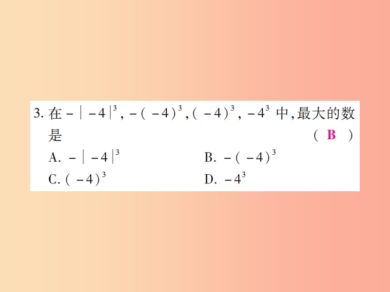 2019年秋七年级数学上册 第一章 有理数 1.5 有理数的乘方 1.5.1 乘方（第1课时）练习课件 新人教版.ppt_第3页