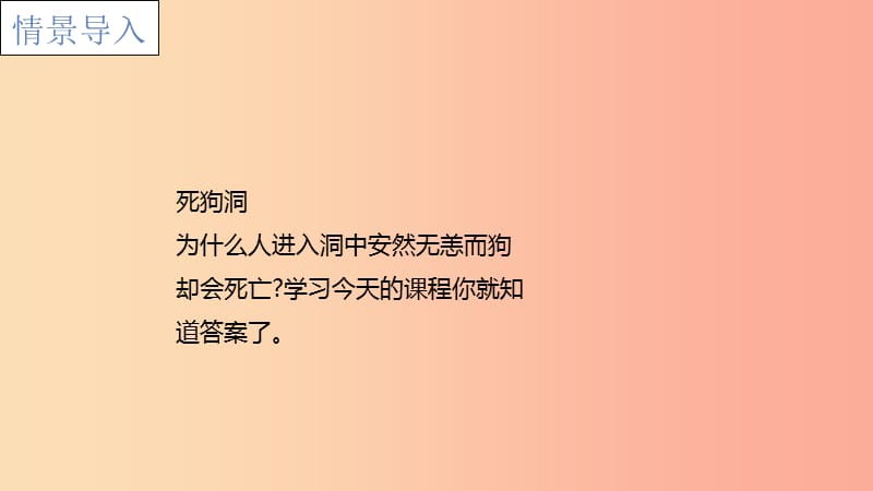 2019年秋九年级化学上册 第六单元 碳和碳的氧化物 6.3 二氧化碳和一氧化碳课件 新人教版.ppt_第2页