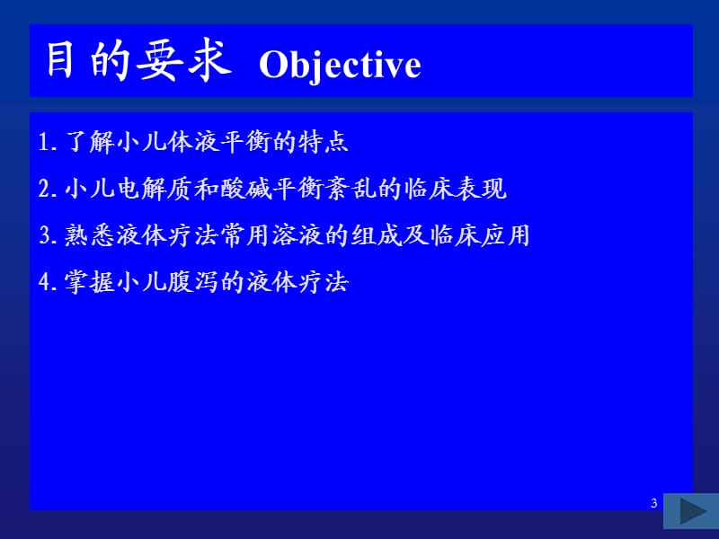 液体疗法新儿科补液ppt课件_第3页