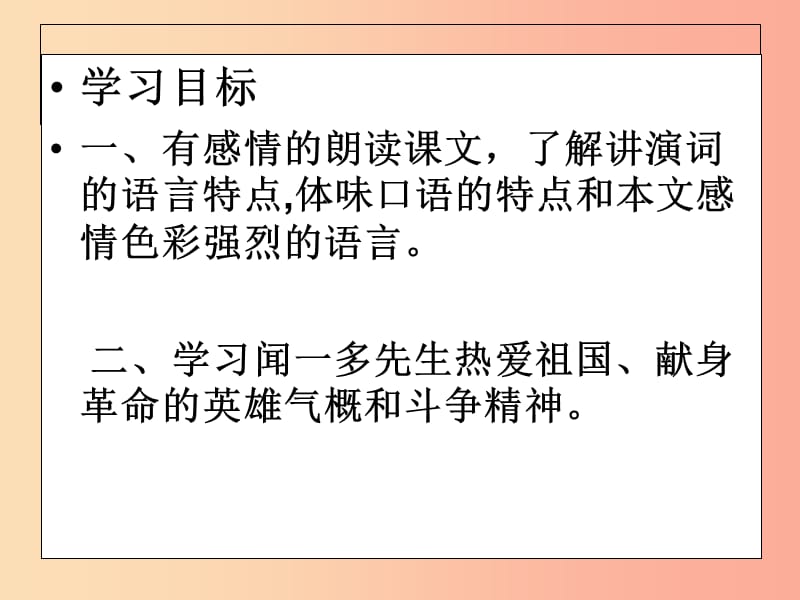 2019年九年级语文上册第二单元第5课最后一次演讲课件4冀教版.ppt_第2页