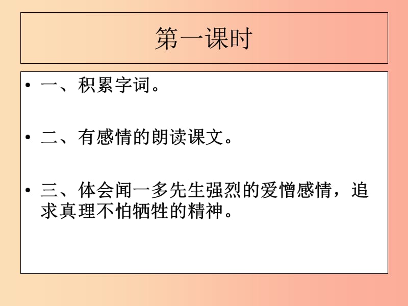 2019年九年级语文上册第二单元第5课最后一次演讲课件4冀教版.ppt_第3页