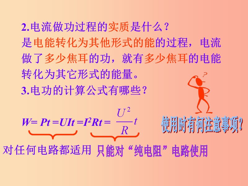 2019年九年级物理全册 第十六章 第二节 电流做功的快慢（第1课时 电功率）课件（新版）沪科版.ppt_第3页