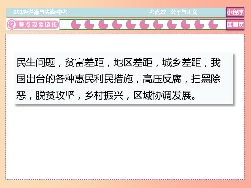 2019中考道德与法治二轮复习 考点27 公平与正义课件.ppt_第3页