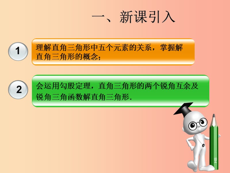 2019届九年级数学下册 第二十八章 锐角三角函数 28.2 解直角三角形及其应用（1）课件 新人教版.ppt_第3页