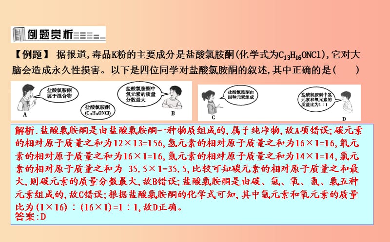 2019届九年级化学上册 第3章 物质构成的奥秘 第3节 物质的组成 第3课时 化学式的相关计算课件 沪教版.ppt_第2页