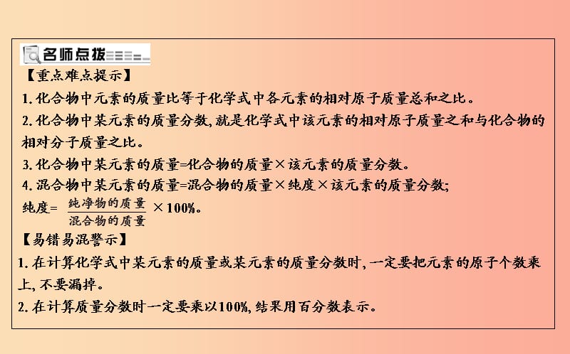 2019届九年级化学上册 第3章 物质构成的奥秘 第3节 物质的组成 第3课时 化学式的相关计算课件 沪教版.ppt_第3页