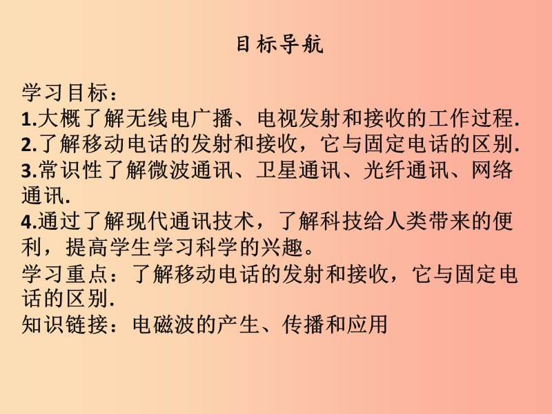 2019年九年级物理全册21.3_21.4习题课件 新人教版.ppt_第2页