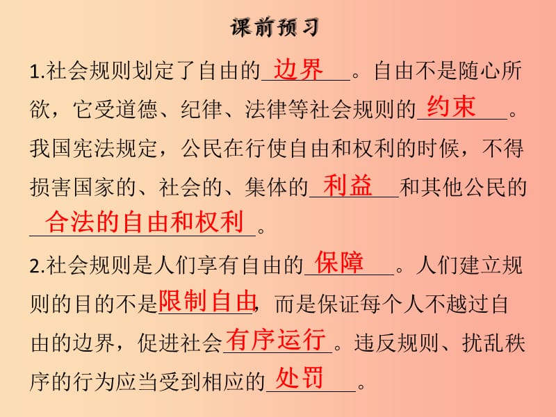 2019年八年级道德与法治上册第二单元遵守社会规则第三课社会生活离不开规则第2框遵守规则课件新人教版.ppt_第3页