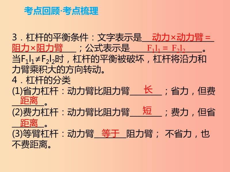 2019年中考物理解读总复习 第一轮 第三部分 能量 第12章 简单机械课件.ppt_第3页