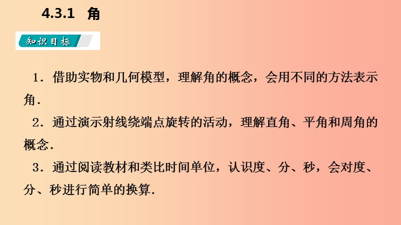 2019年秋七年级数学上册第4章4.3角4.3.1角听课课件 新人教版.ppt_第3页