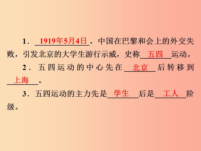 2019年中考历史课间过考点练 第2部分 中国近代史 第8单元 新民主主义革命的兴起课件.ppt_第2页