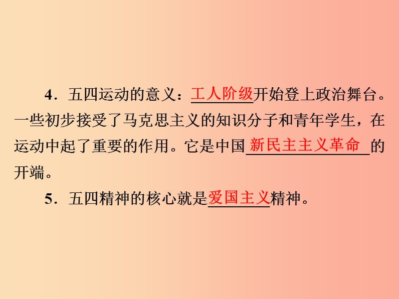 2019年中考历史课间过考点练 第2部分 中国近代史 第8单元 新民主主义革命的兴起课件.ppt_第3页