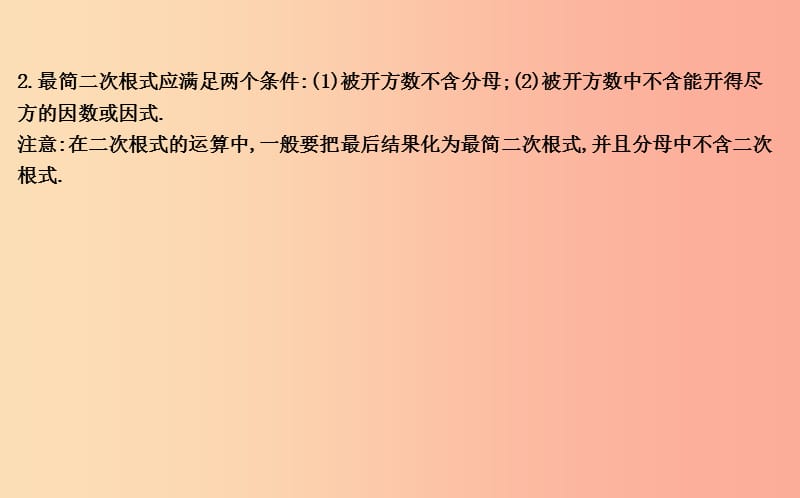 2019年八年级数学下册 第十六章 二次根式 16.2 二次根式的乘除 第2课时 二次根式的除法课件 新人教版.ppt_第2页