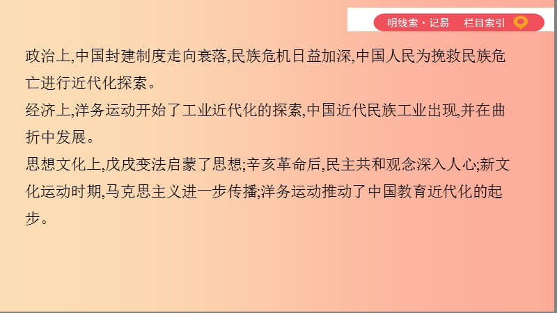 2019中考历史一轮复习 第二单元 中国近代史（1840年至1949年）主题二 20世纪前20年救国之路的探索课件.ppt_第3页