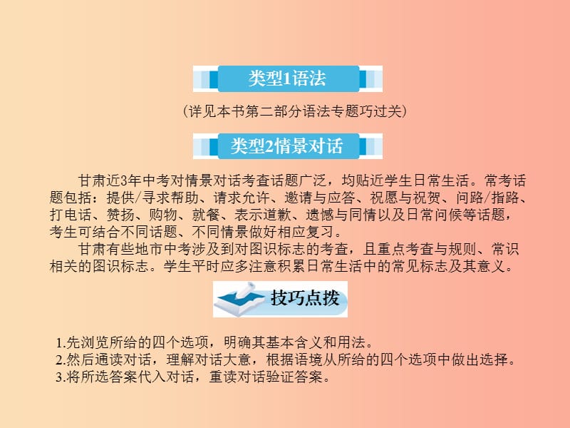 2019届中考英语复习 题型一 语法与情景对话课件.ppt_第2页