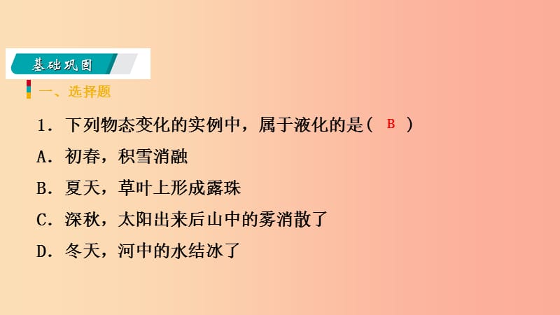 2019年秋七年级科学上册第4章物质的特性第6节汽化与液化4.6.3液化练习课件新版浙教版.ppt_第3页