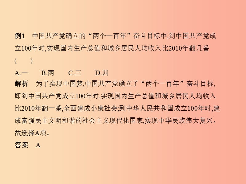 2019年春八年级历史下册 第三单元 中国特色社会主义道路 11 为实现中国梦而努力奋斗同步课件 新人教版.ppt_第2页