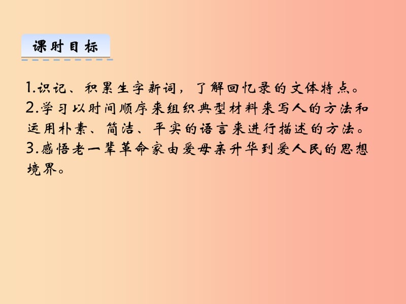 2019年八年级语文上册 第二单元 6 回忆我的母亲课件 新人教版.ppt_第3页