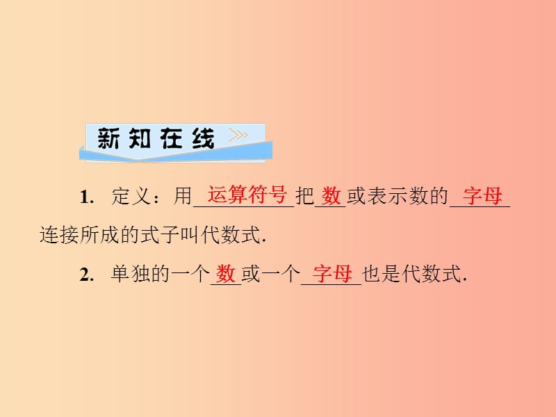 2019年秋七年级数学上册第3章整式的加减3.1列代数式第2课时代数式课件新版华东师大版.ppt_第2页