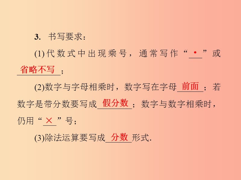 2019年秋七年级数学上册第3章整式的加减3.1列代数式第2课时代数式课件新版华东师大版.ppt_第3页