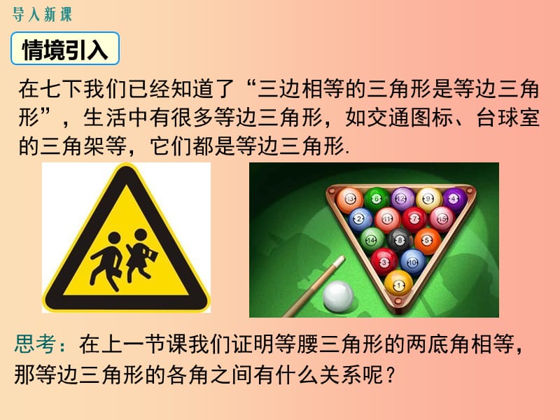 2019年春八年级数学下册 第1章 三角形的证明 1.1 等腰三角形 第2课时 等边三角形的性质课件 北师大版.ppt_第3页