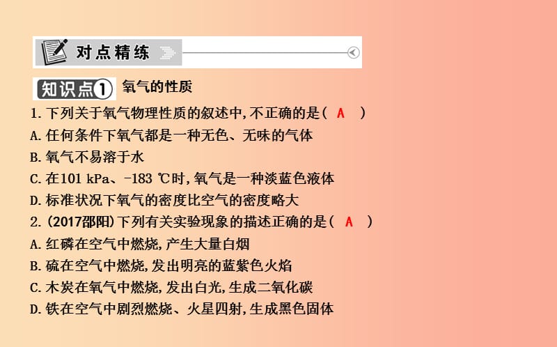 2019年九年级化学上册第二单元我们周围的空气课题2氧气课件 新人教版.ppt_第3页