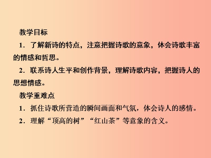 2019年春九年级语文下册第一单元第3课短诗五首课件新人教版.ppt_第2页